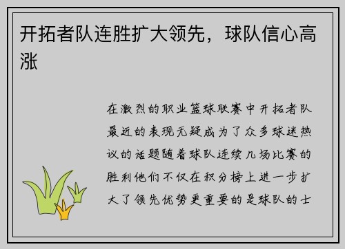 开拓者队连胜扩大领先，球队信心高涨
