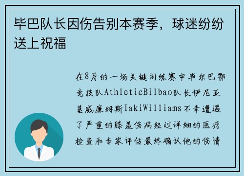 毕巴队长因伤告别本赛季，球迷纷纷送上祝福