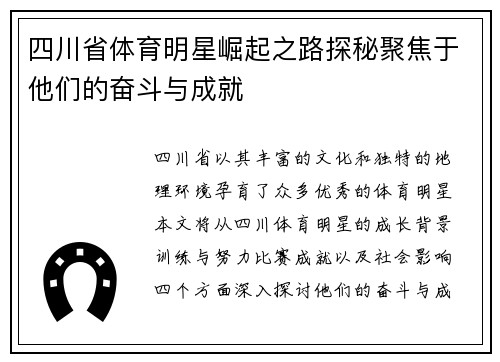 四川省体育明星崛起之路探秘聚焦于他们的奋斗与成就