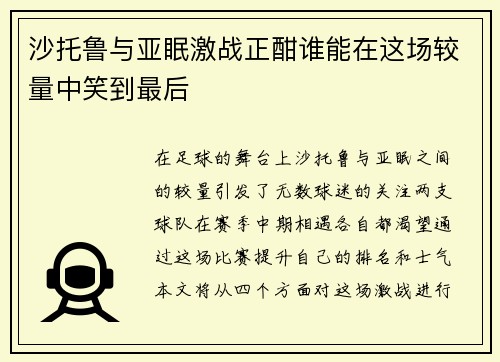 沙托鲁与亚眠激战正酣谁能在这场较量中笑到最后